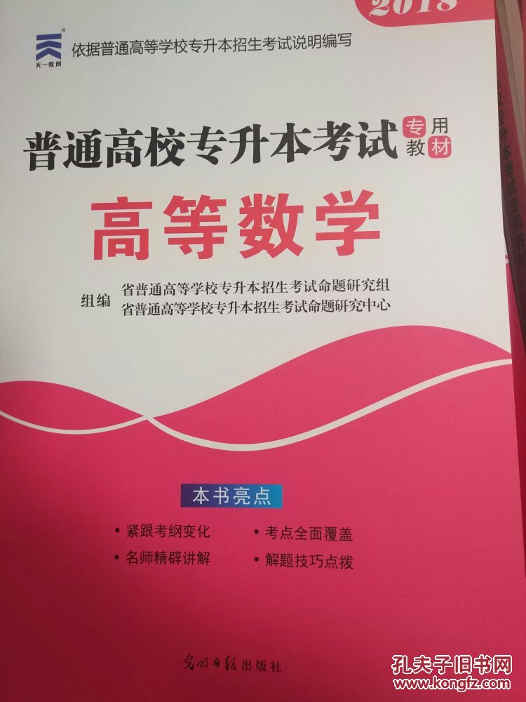 【图】天一教育2018年普通高校专升本考试教