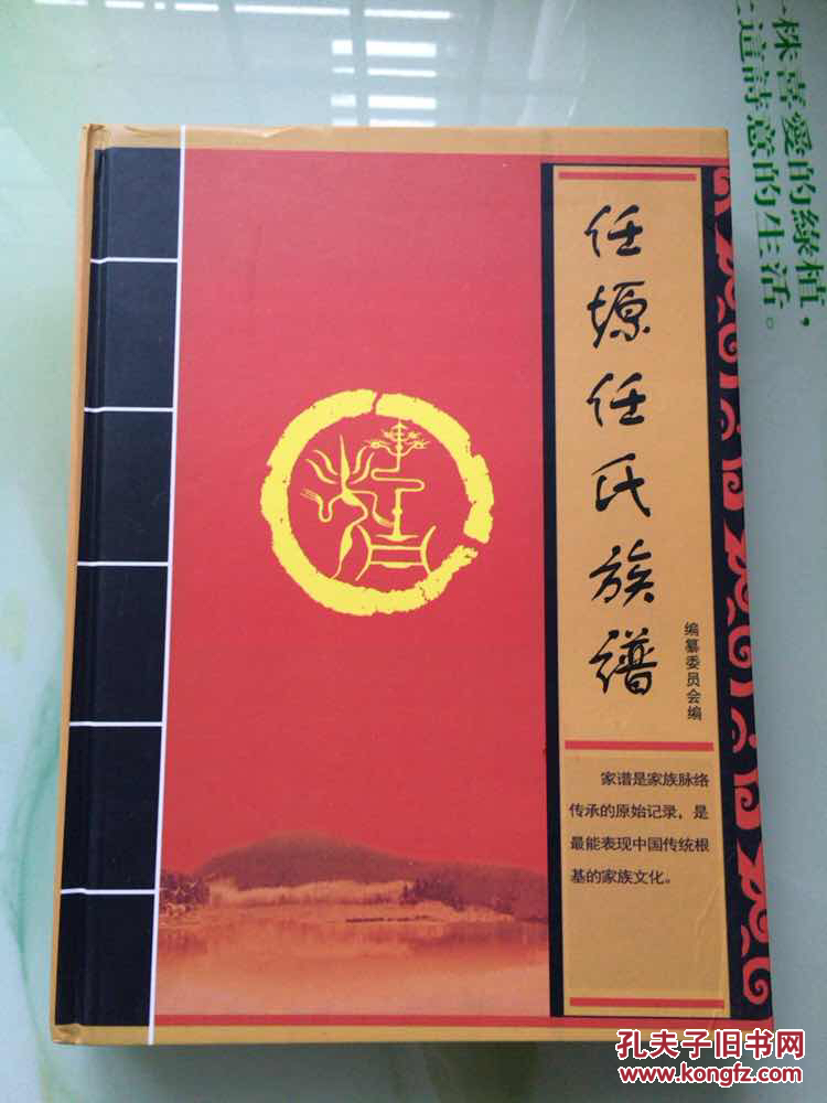 任塬任氏族谱(国内包邮)