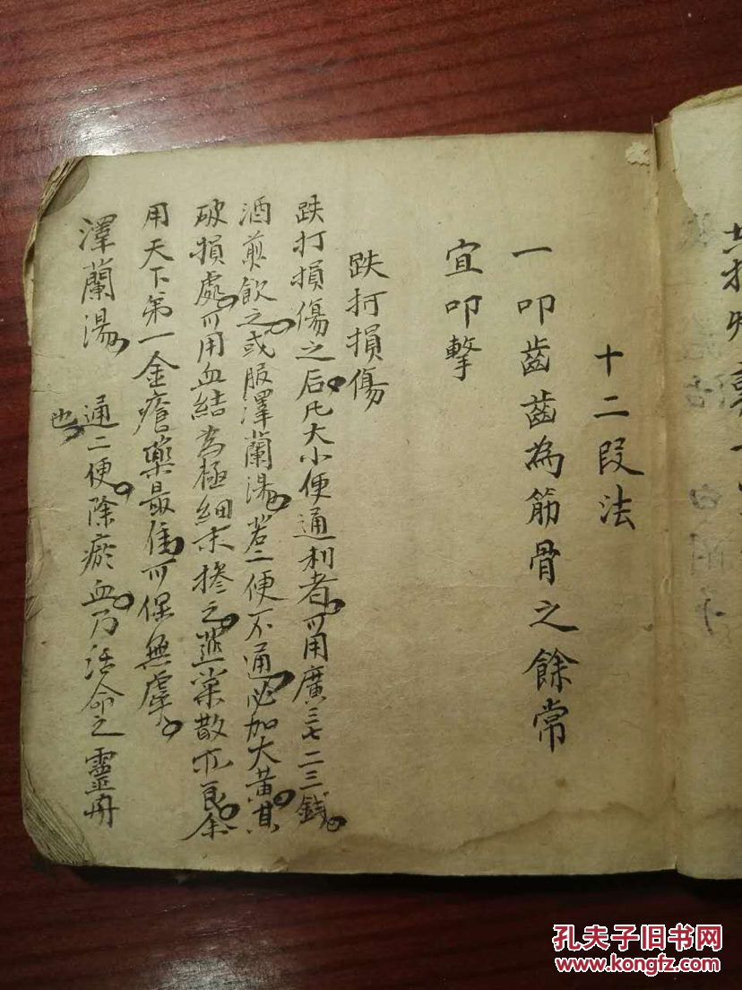 祖传中草药跌打损伤,补益汤剂等药方一厚册,药方多多,大量孤传秘方