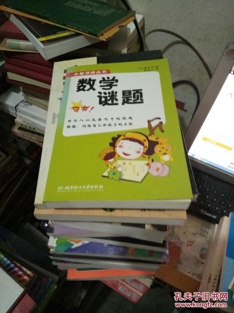 数学谜题
