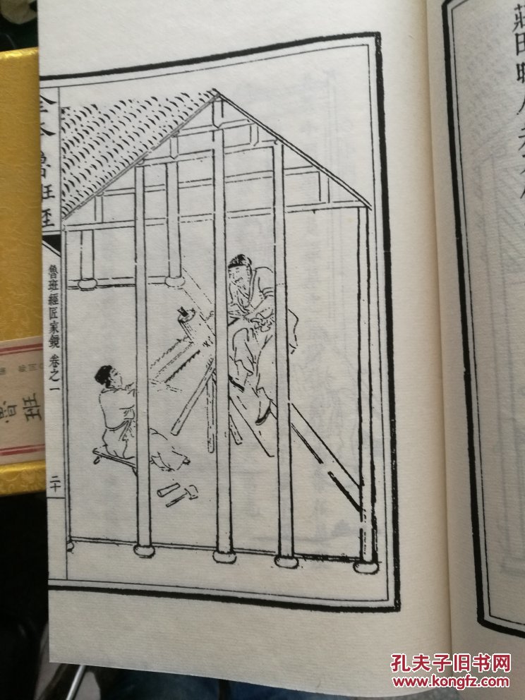 绘图鲁班经匠家镜手工宣纸线装一函四册周公输般著明午荣编华龄出版社