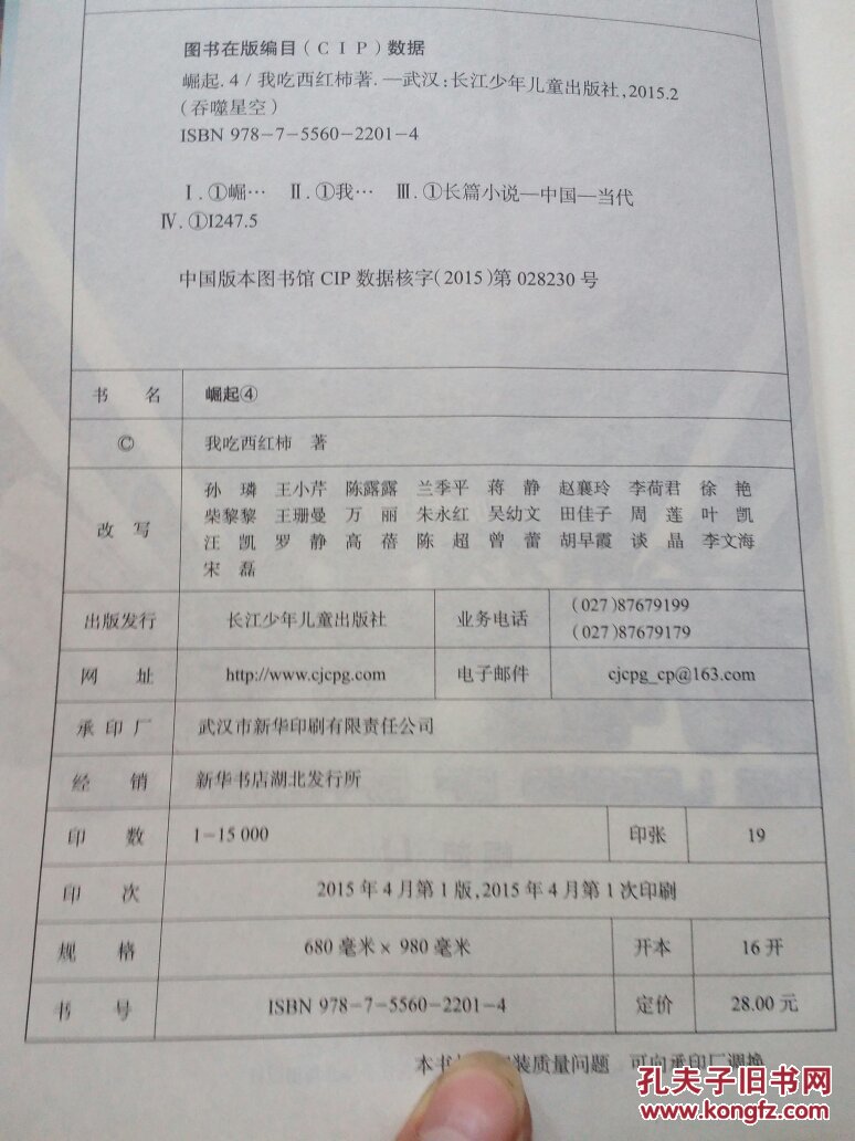 【图】吞噬星空·崛起4 [11-14岁] [The Legend