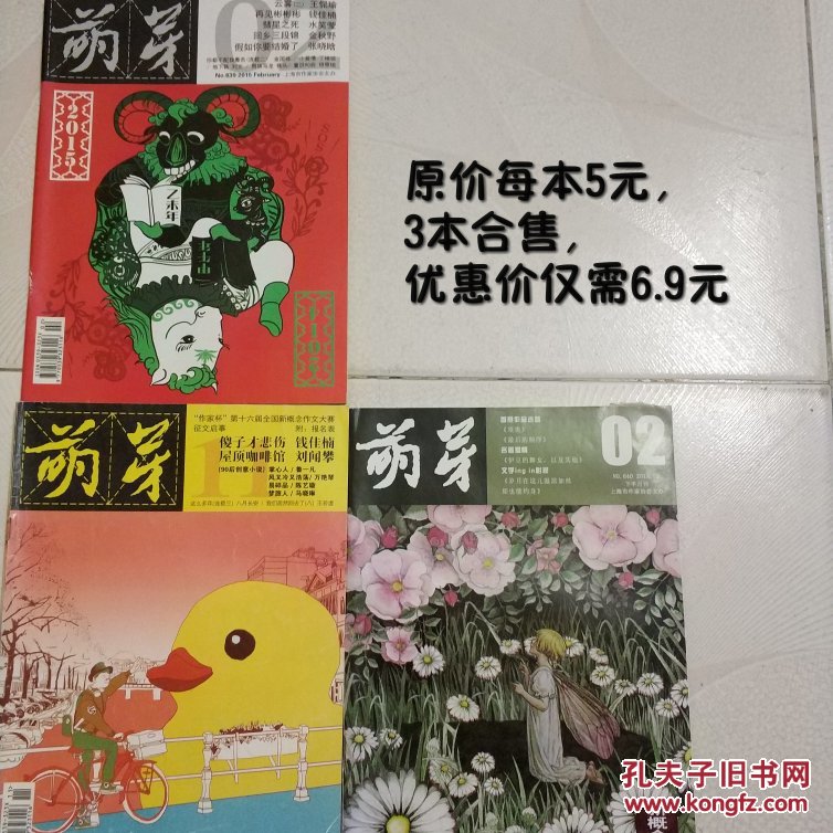 萌芽(三本合售,新概念作文大赛作品集)