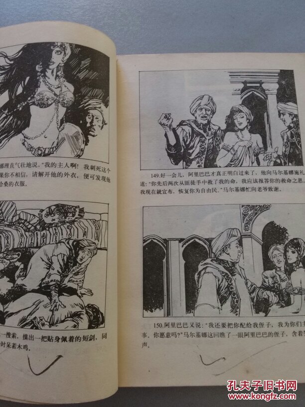 《一千零一夜》故事 连环画 下辑