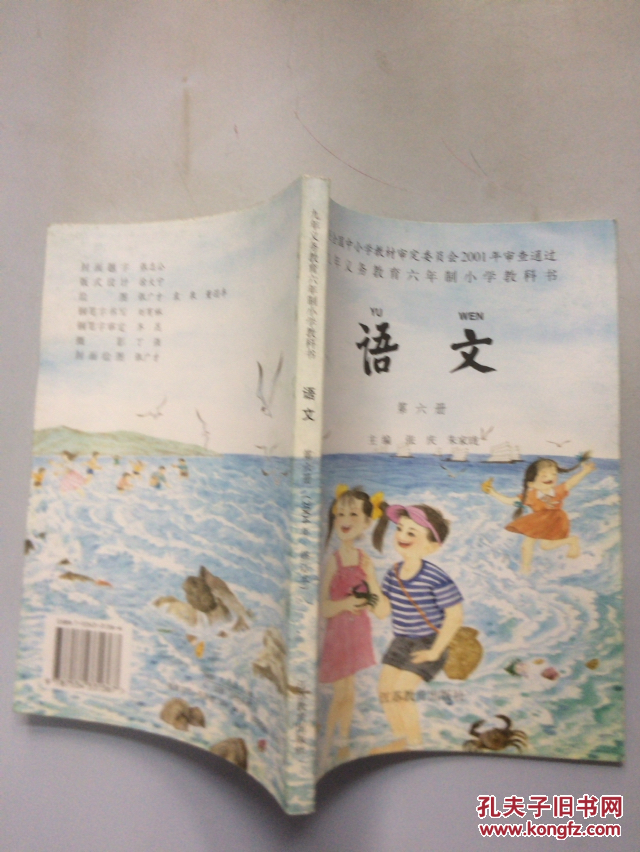 九年义务教育六年制小学教科书 语文 第六册