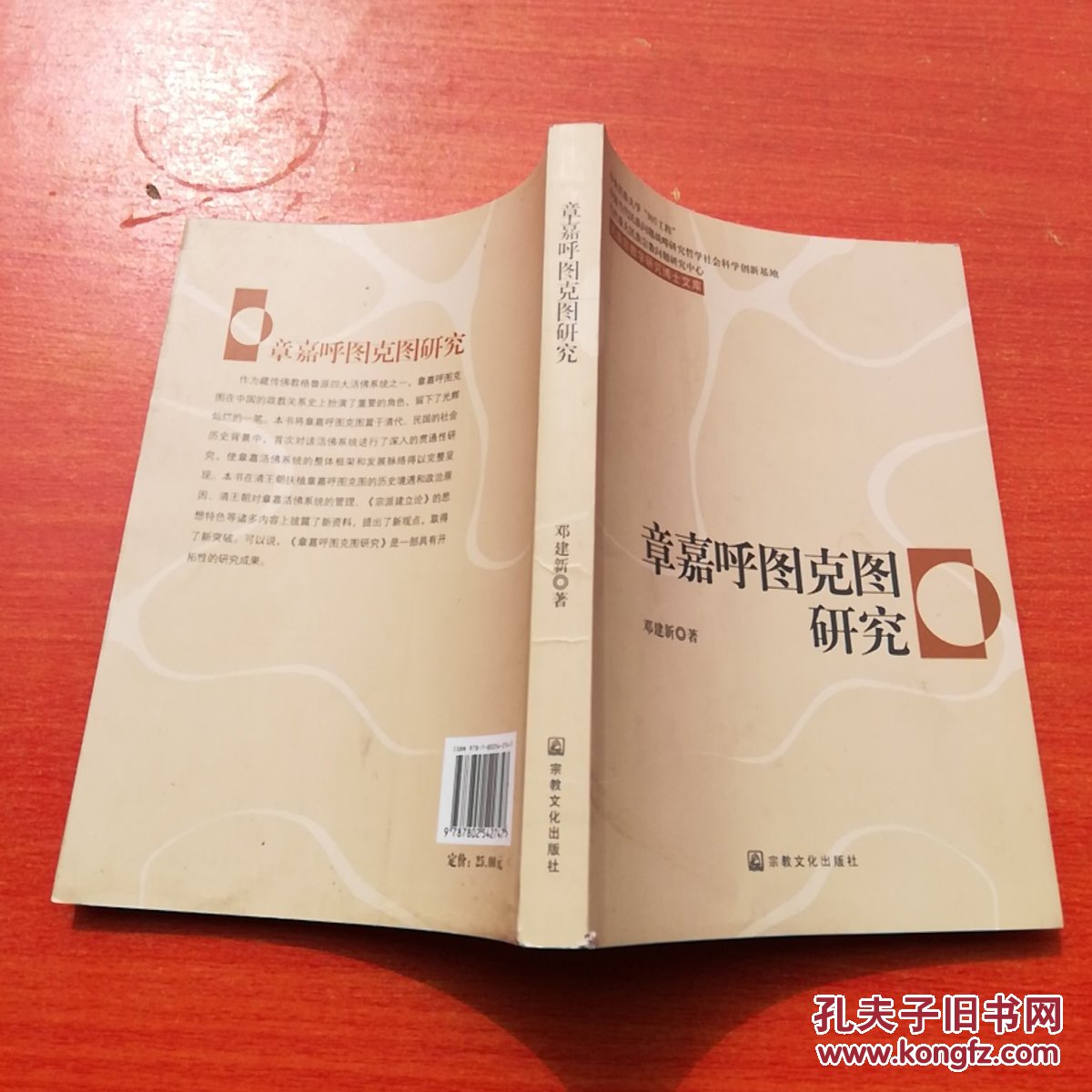 章嘉呼图克图研究