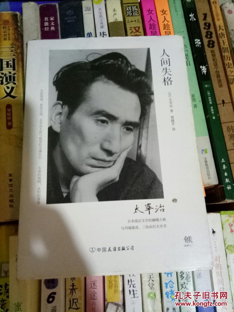 现货正版人间失格日本文学巨匠太宰治的灵魂之书备受争议的无赖派作家