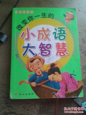 最大的变化是什么成语是什么_这是什么成语看图