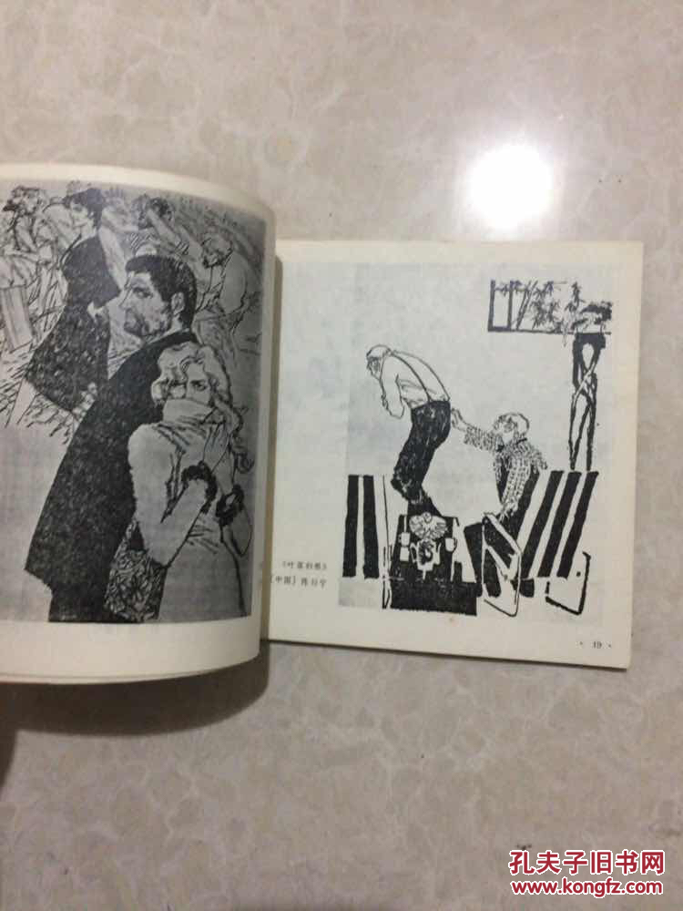 文学作品插图集下册