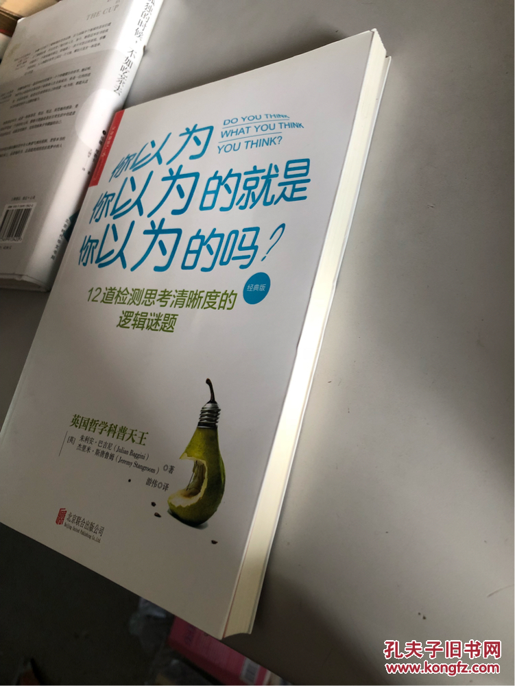 你以为你以为的就是你以为的吗(经典版)