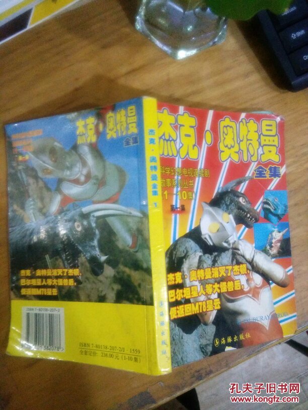 杰克.奥特曼 全集(1)株式会社 海豚出版社