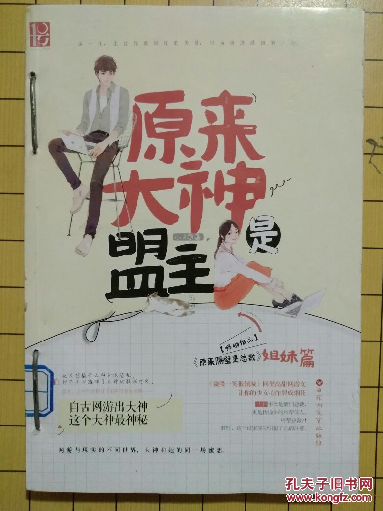 原来大神是盟主