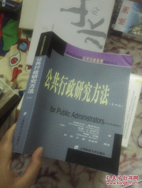 新世纪高校公共行政管理教材译丛:公共行政研
