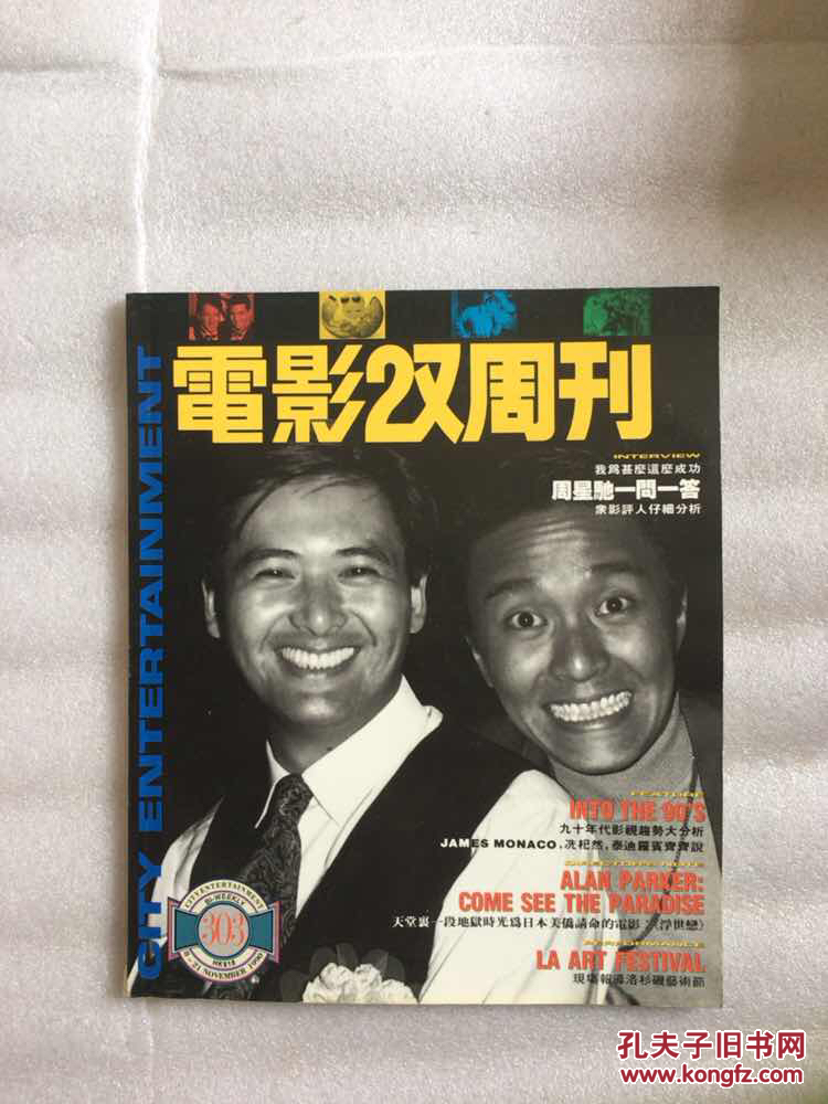 电影双周刊 1990年第303期【封面人物.周润发.周星驰】