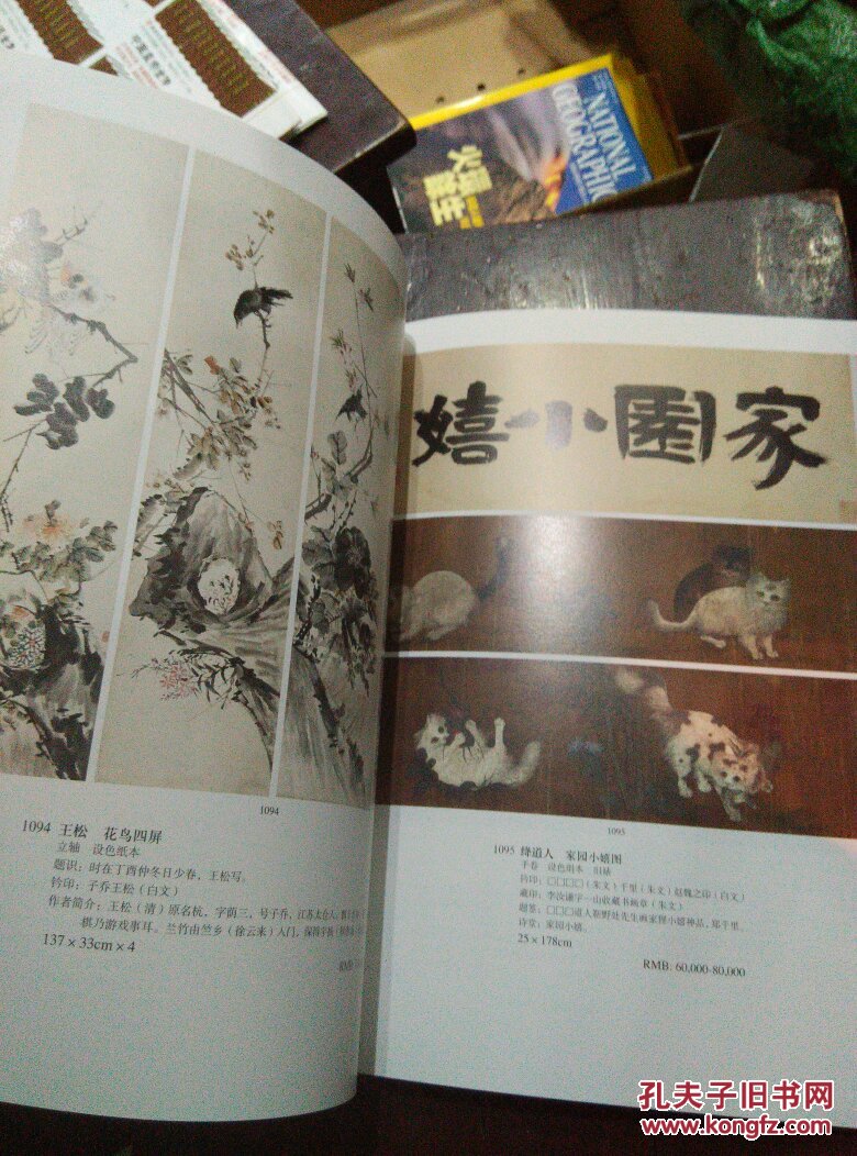 北京湛然2014春季拍卖会:鸿爪留痕