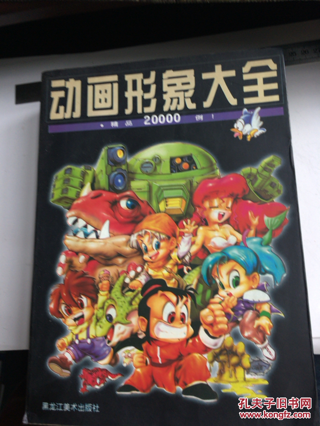 动画形象大全精品20000例