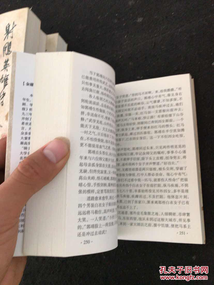 金庸作品集:射雕英雄传(文库本)品相好(套装全4册).