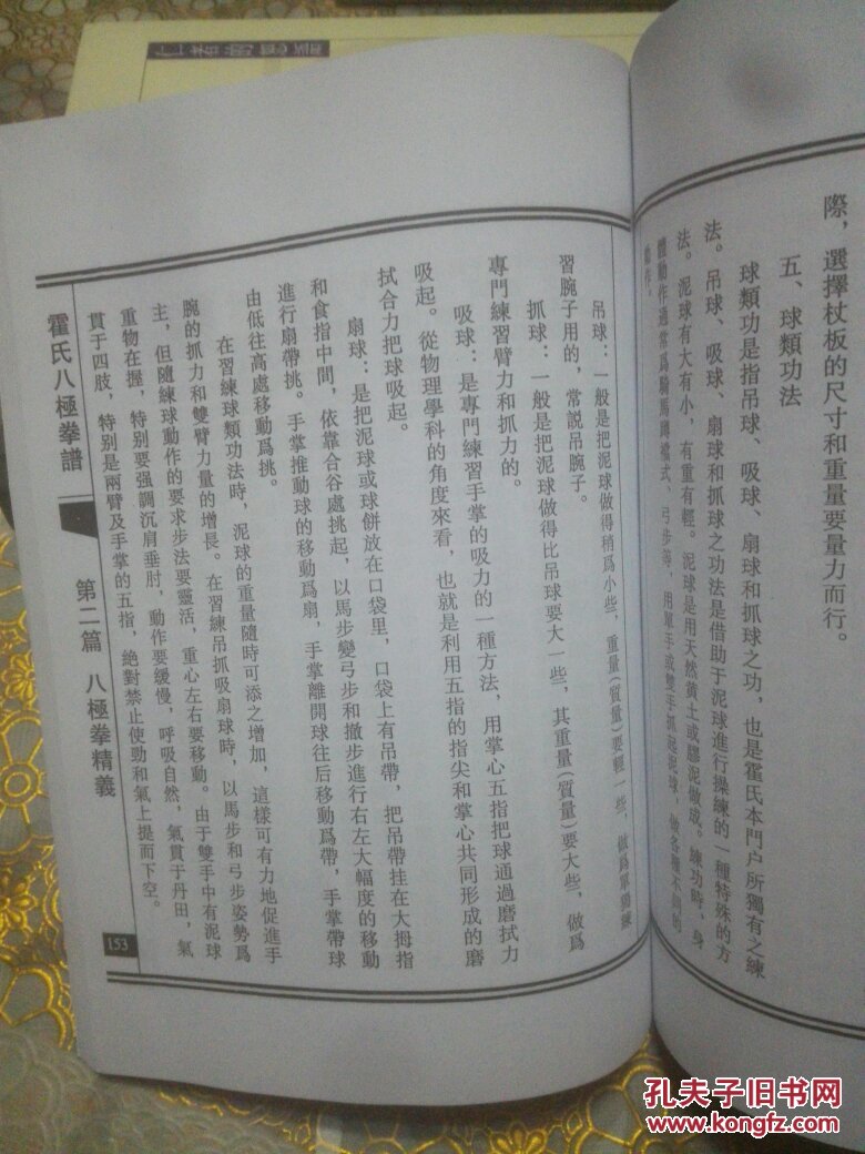 霍氏八极拳谱