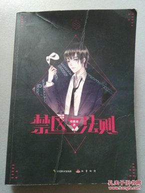 人口学禁区_欧豪黑白禁区