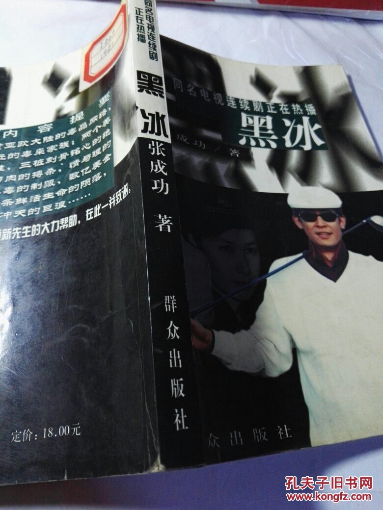 黑冰