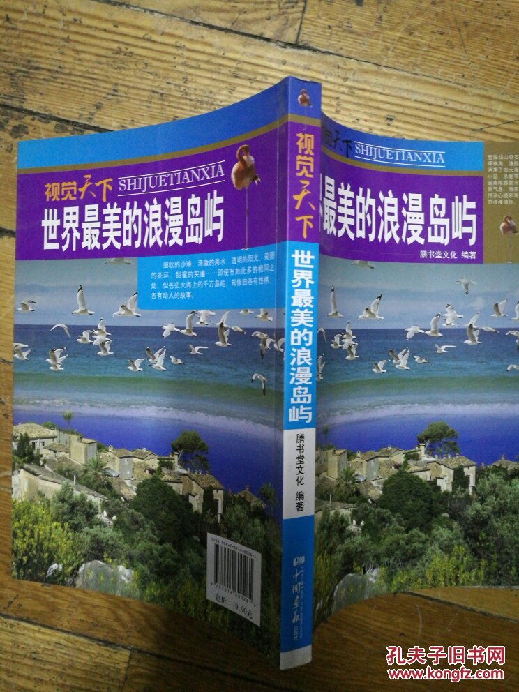 视觉天下:最美丽的浪漫岛屿