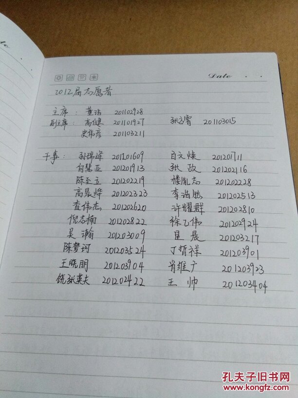清秀的字青年志愿者协会工作日志手写笔记本