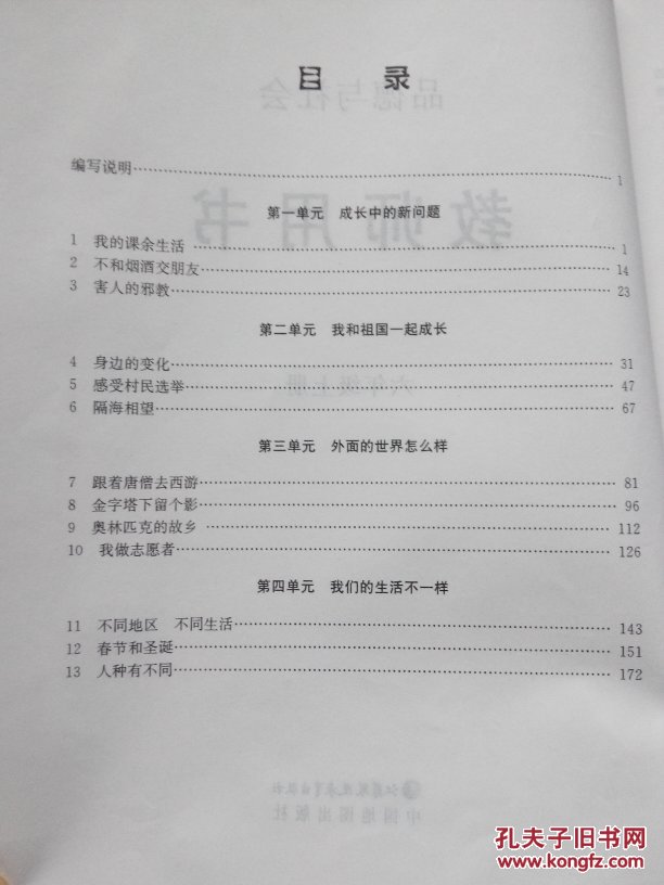 【图】苏教版小学品德与社会教师用书六年级上