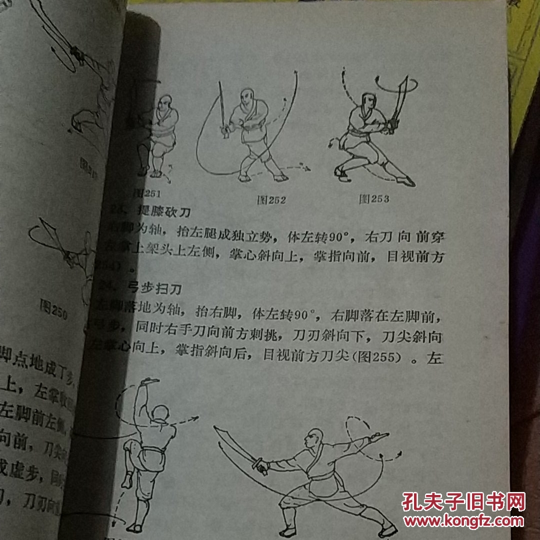 少林刀术精华