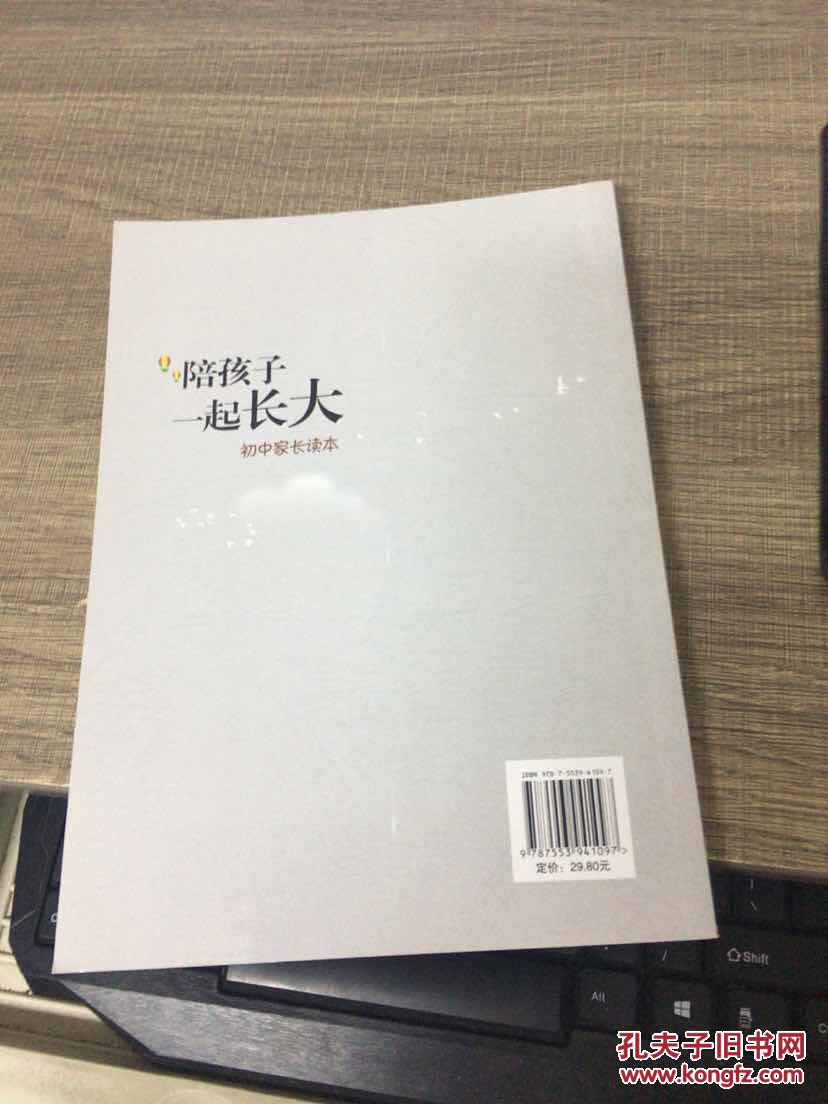 【图】陪孩子一起长大 初中家长读本_湖南教育