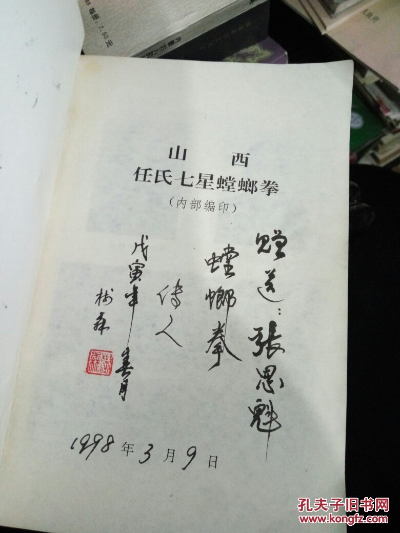 山西任氏七星螳螂拳