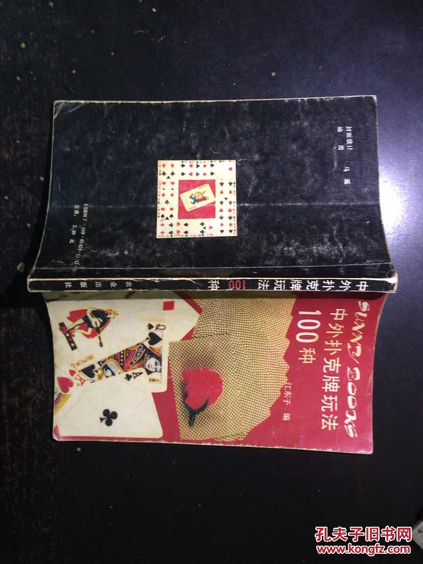 中外扑克牌玩法100种