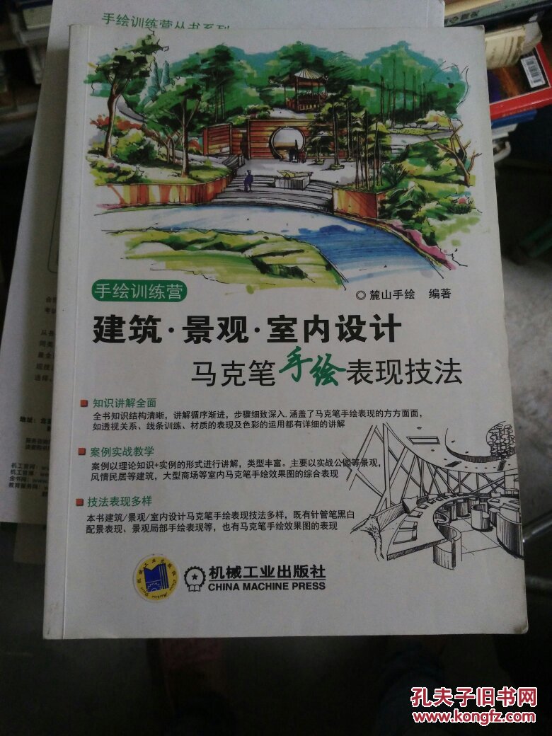 建筑.景观.室内设计马克笔手绘表现技法