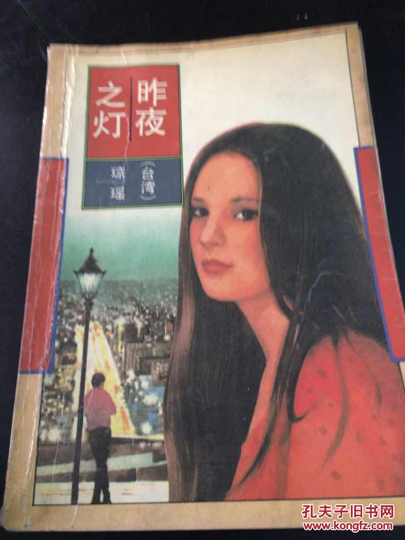 昨夜之灯