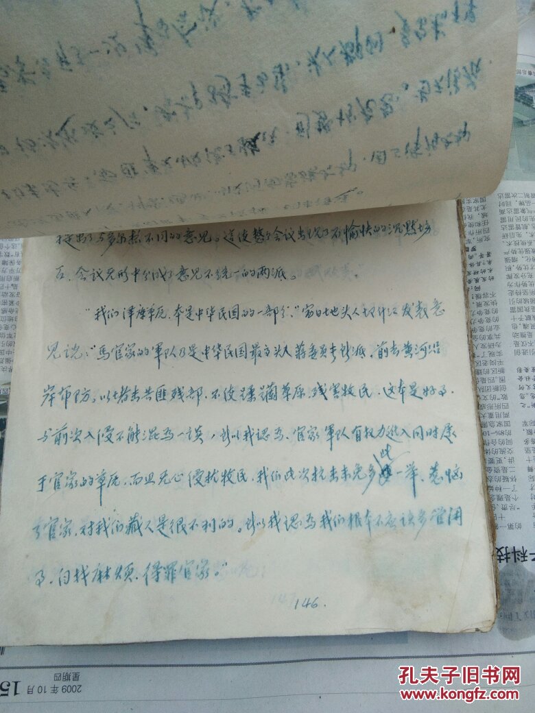 凡人手稿(小说原稿,文艺创作手稿,文革作文,作家手稿)