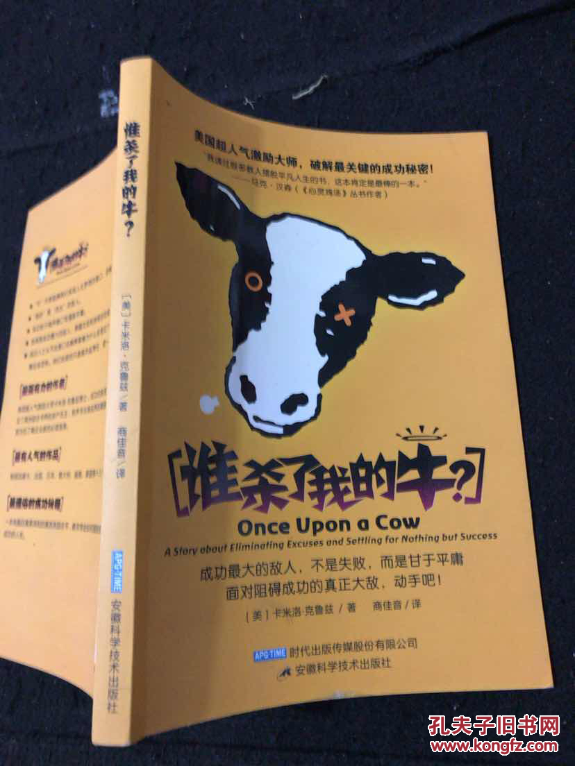 谁杀了我的牛?(正版现货)