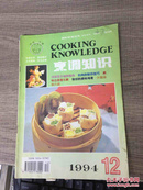 烹调知识1994-12