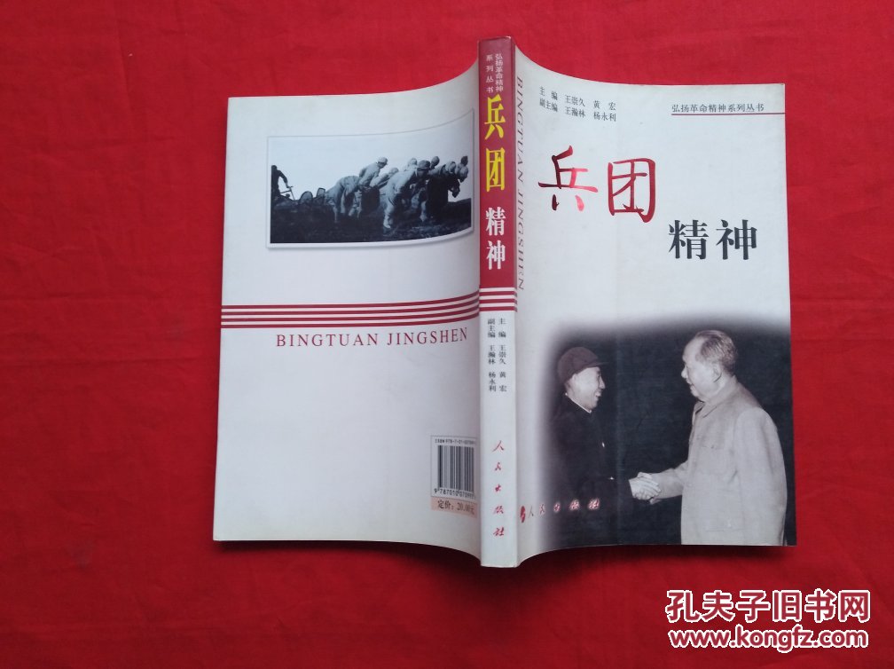 兵团精神【正版现货】货号ii2