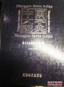 中国大学图典(全5册)