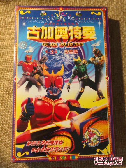 古加奥特曼(假面骑士)VCD 25碟装【 正版品好 全新塑封 】