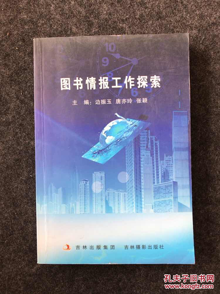 图书情报工作探索