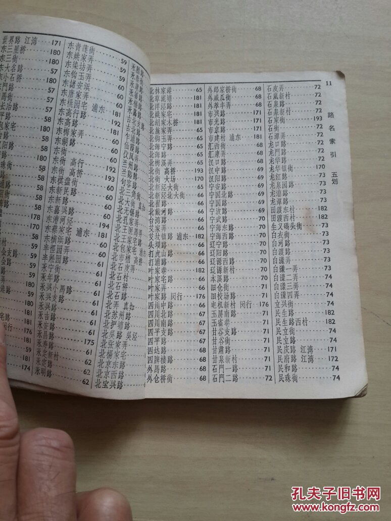 上海市传呼公用电话号簿