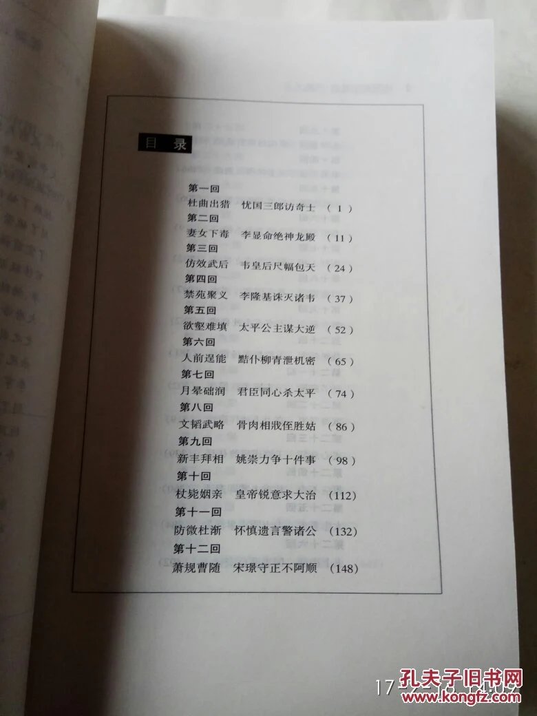风流天子为什么玩不了_风流天子-唐明皇李隆基_风流天子李隆基的读后感