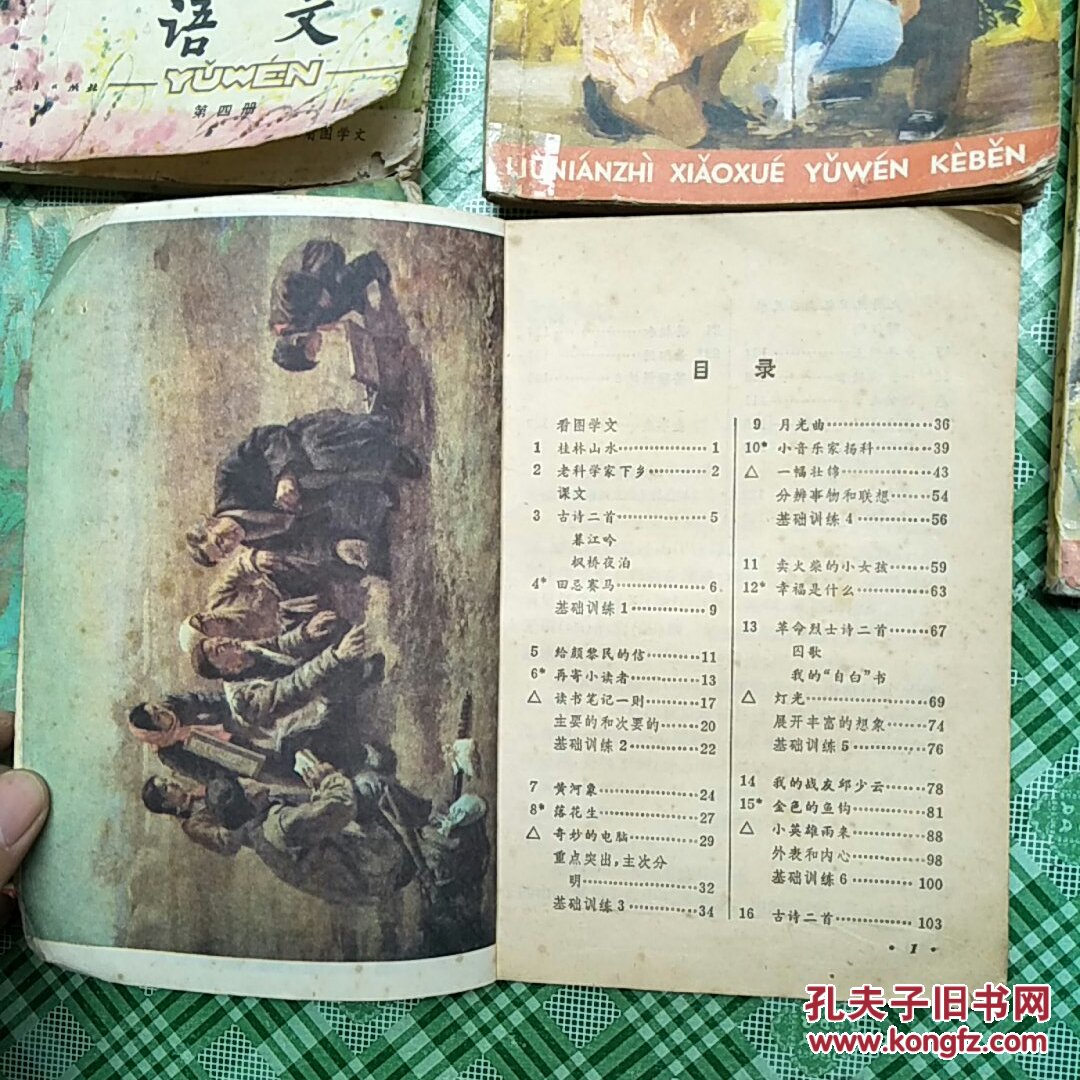 80年代六年制小学语文课本三至十二册缺少第五册第二册已经没有了一起
