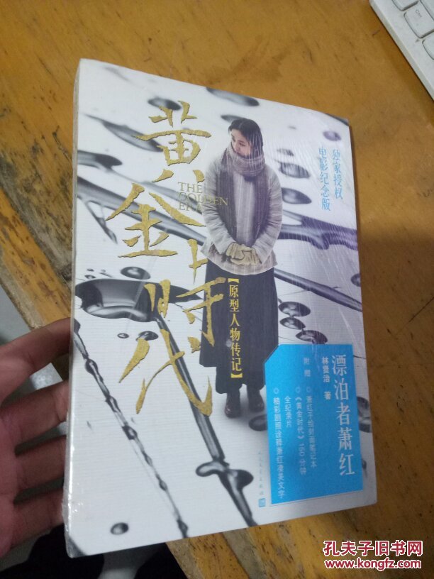 漂泊者萧红(电影特别版)