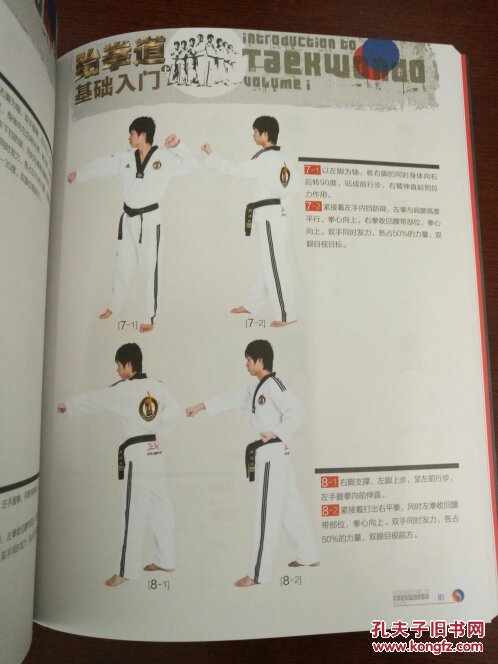 【图】跆拳道基础入门(上)带光盘_吉林科学技