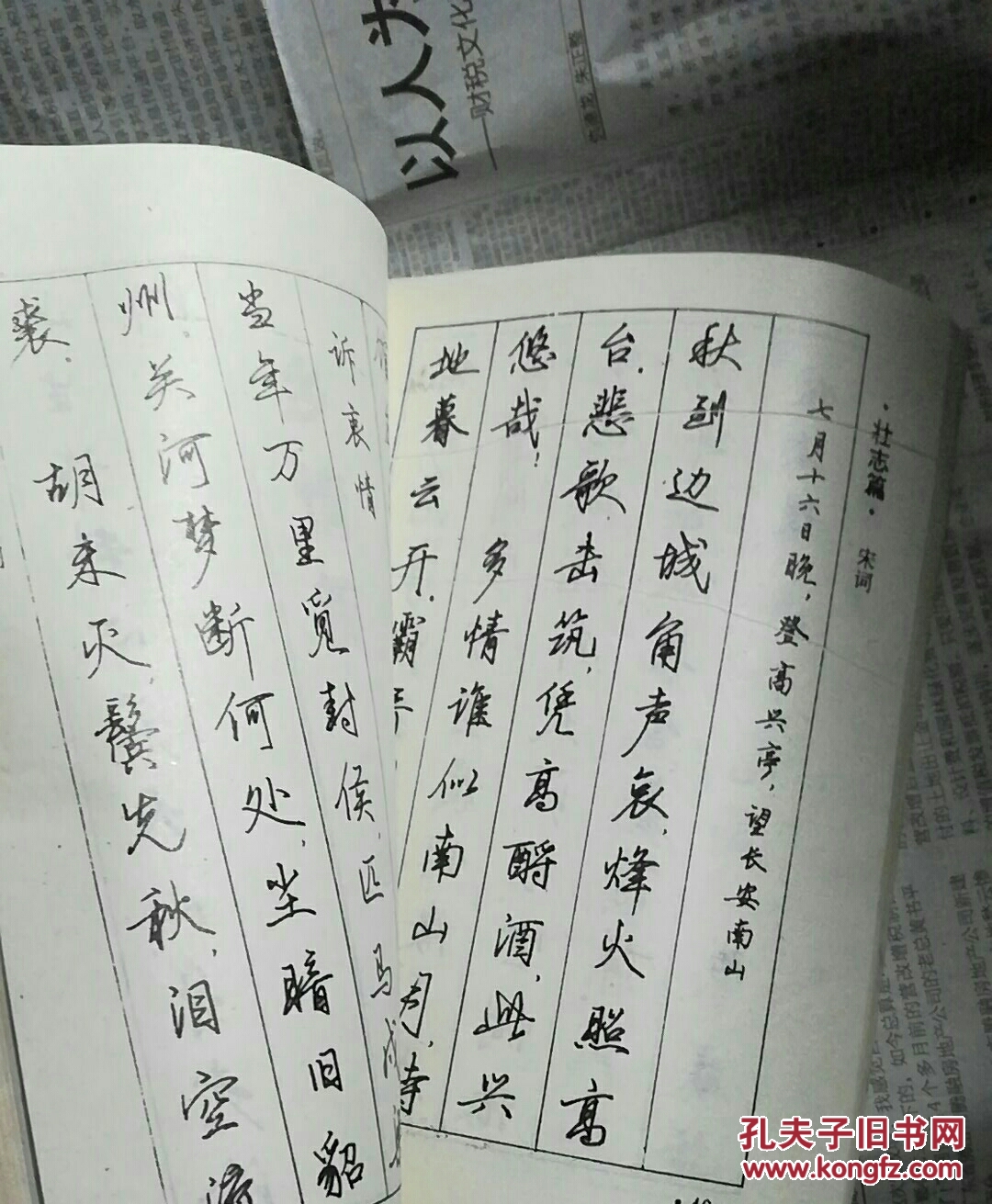 唐诗宋词钢笔字帖