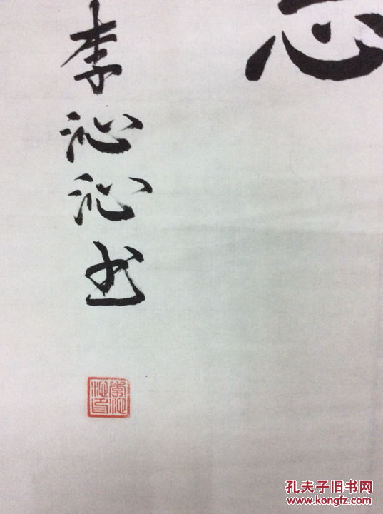 李沁沁书法作品
