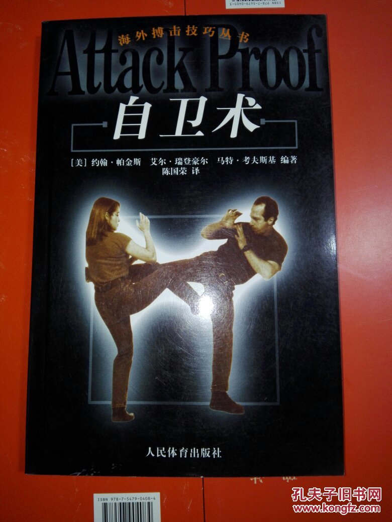 自卫术