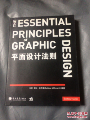 平面设计法则 美.德比·米尔(Debbie Millman编