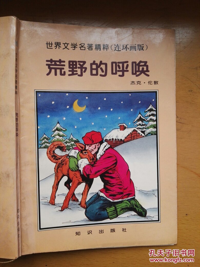 【图】荒野的呼唤_知识